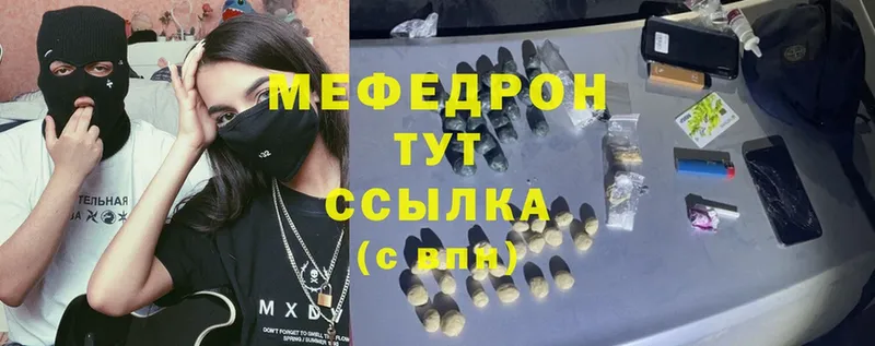 МЯУ-МЯУ mephedrone  Пыталово 